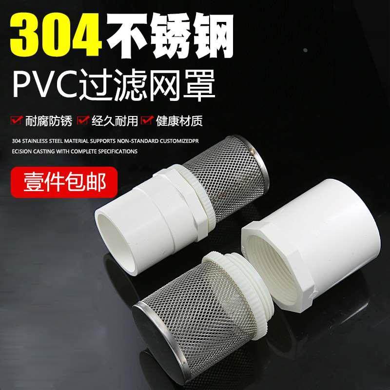 不锈钢鱼缸进水过滤网 外丝过滤头PVC水管末端外螺纹网罩网吸水头,自行车/骑行装备/零配件,更多,淘宝优惠券,粉丝福利购,淘宝优惠卷