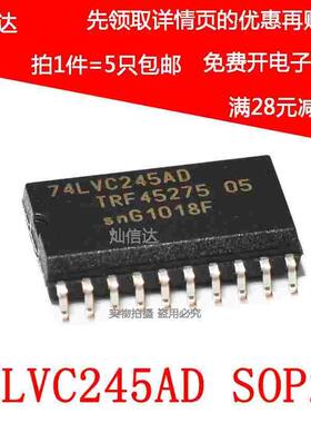 全新 74LVC245AD SN74LVC245ADW 逻辑芯片 SOP-20（5个）