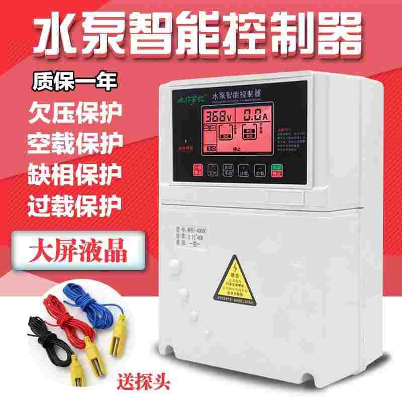 三相全自动水泵水位液位控制器380V深井泵智能控制器电机保护器