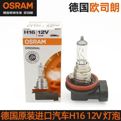 原装进口OSRAM欧司朗H16汽车雾灯灯泡12V19W前雾灯卤素灯泡64219L