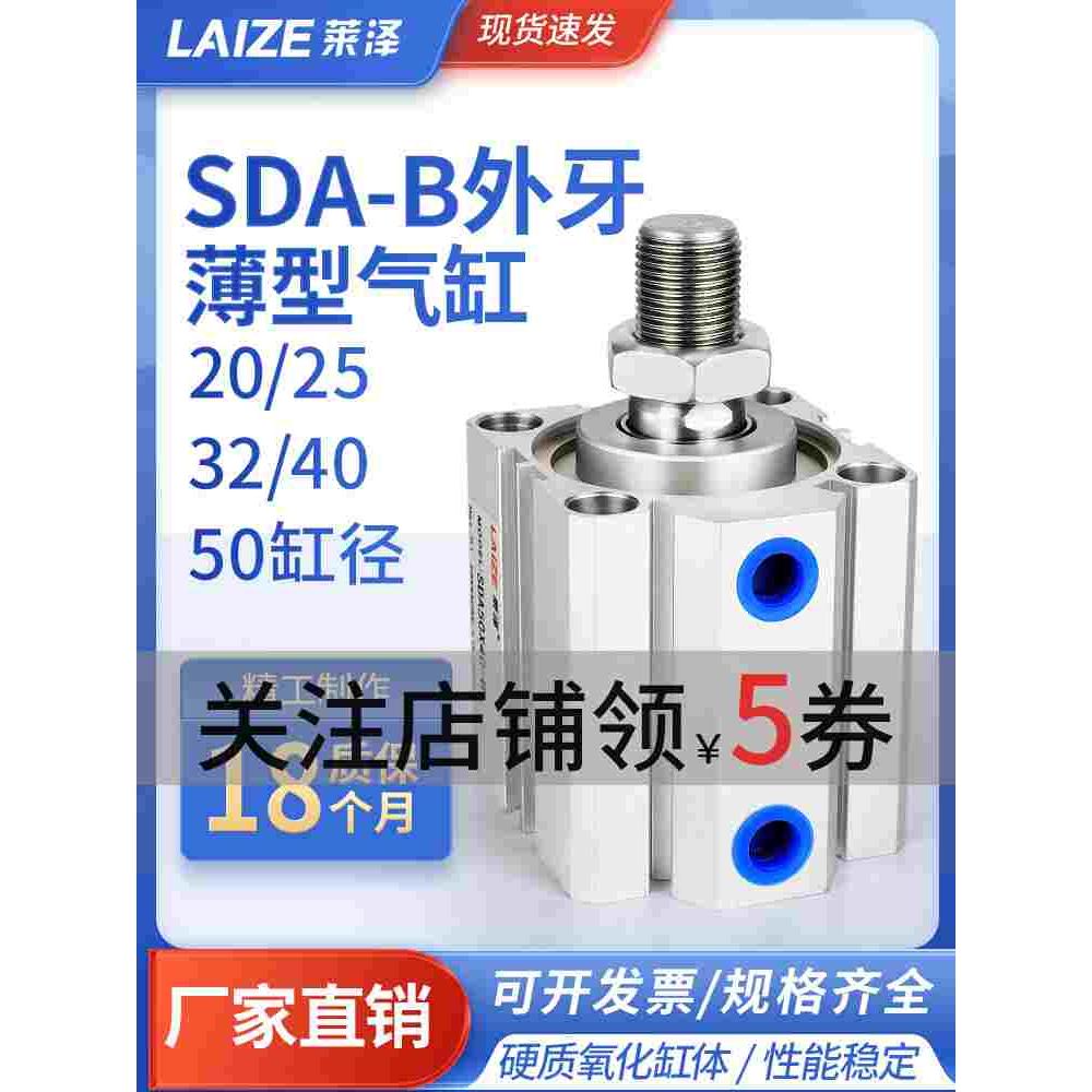 莱泽亚德客型外牙外螺纹薄型气缸小型气动SDAB20/25/32 40 50 63