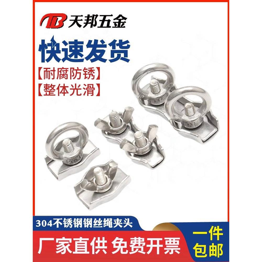 手拧304不锈钢钢丝绳双夹头刹车线夹头卡头紧固夹绳卡M3M4M5M6M8