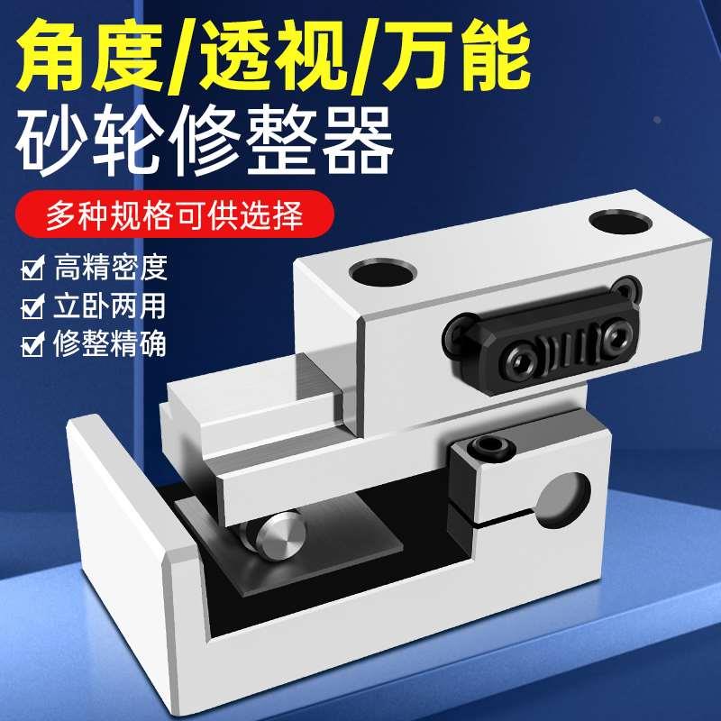 精密磨床AP50AP60万能角度砂轮修整器斜度立式直杆透视修正成型器