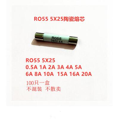 RO55 5*25 UK5/HES1/RD 陶瓷熔断器芯子 3A 5A 10 A20A保险丝管
