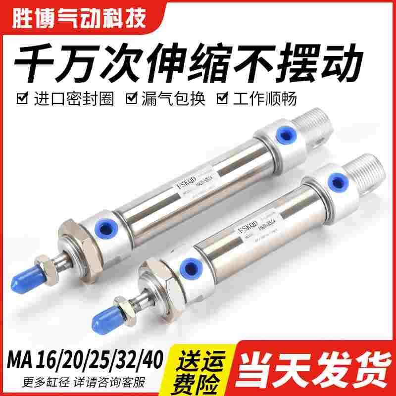 气动小型不锈钢迷你气缸MA16/20/25/32/40-25/50/75/100/125/150