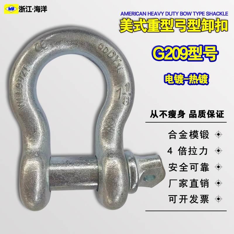 美式弓形卸扣马蹄形卸扣起重卸扣重型卡环吊车卡扣G209卸扣正品