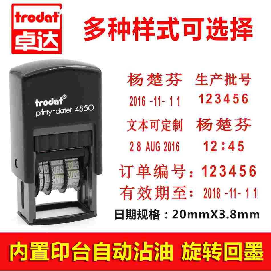 卓达4850回墨印章 可调日期数字姓名文本定制中英文翻斗包邮
