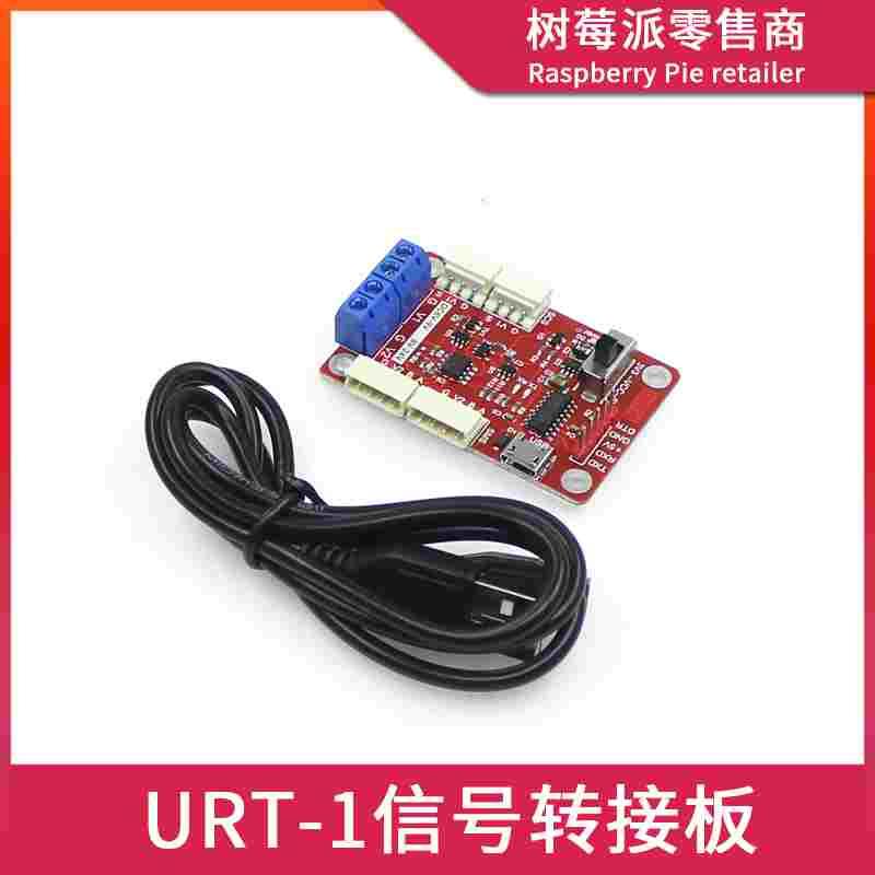 URT-1舵机调试板 USB/URAT转RS485/TTL模块 多功能串口信号转换器