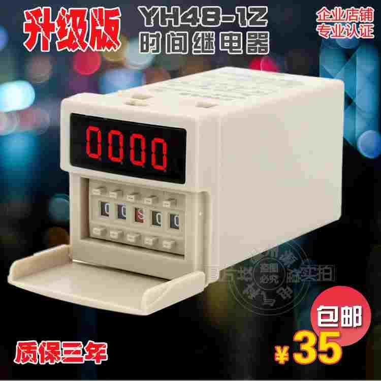 DH48S-1Z型 数显时间继电器 YH48-1Z 380V220V24V送底座 升级翻盖