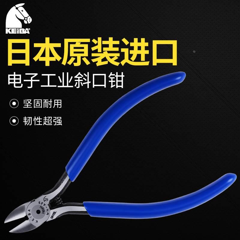 马牌KEIBA进口斜口钳斜嘴钳 偏口钳子精密电子斜咀钳剪线钳MN-A05
