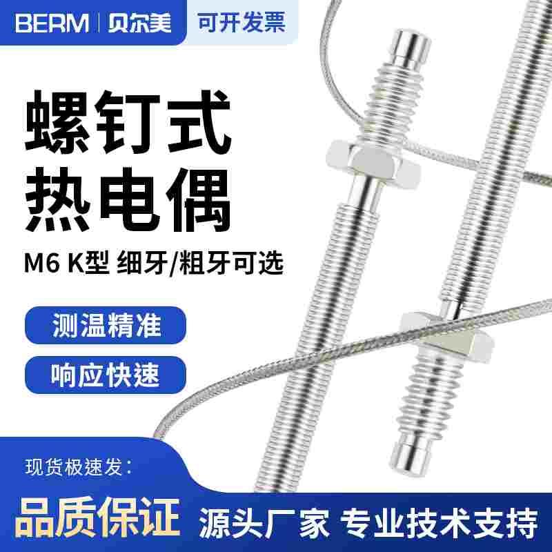 弹簧款螺钉式热电偶k型M6温度传感器测温电热偶温控器探头感温线