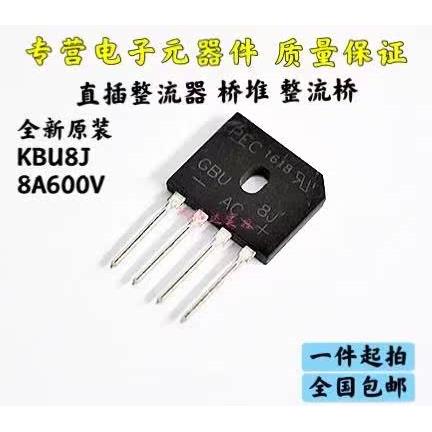 原装正品 KBU8J 桥式整流器 KBU 8A600V 扁桥 直插DIP-4