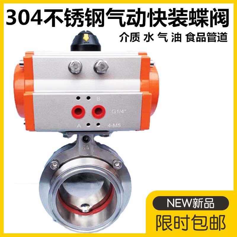 304不锈钢气动快装蝶阀卫生级卧式卡箍卡盘蝶阀快开蝶形阀门D681X