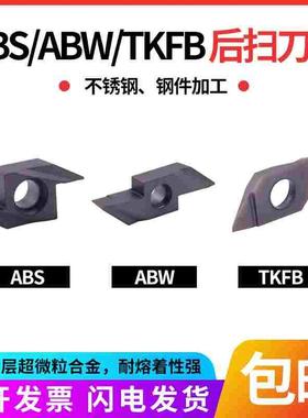 后扫刀片ABS15R4005M 15M ABW23R5005M 5015M TKFB12R8005M 8010M