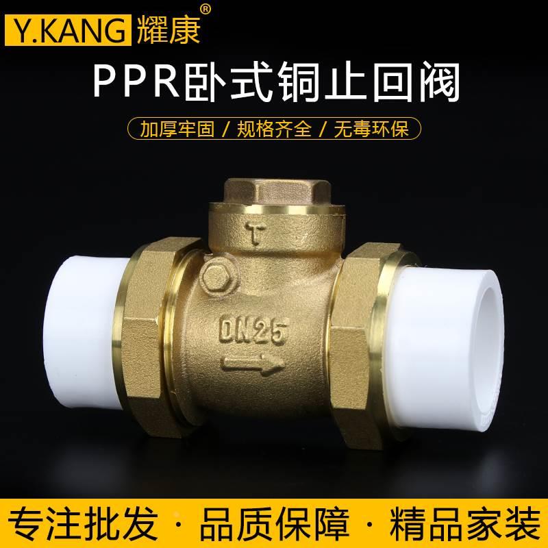 PPR双活接全铜止回阀 ppr黄铜卧式止回阀4分6分20 25逆止阀单向阀