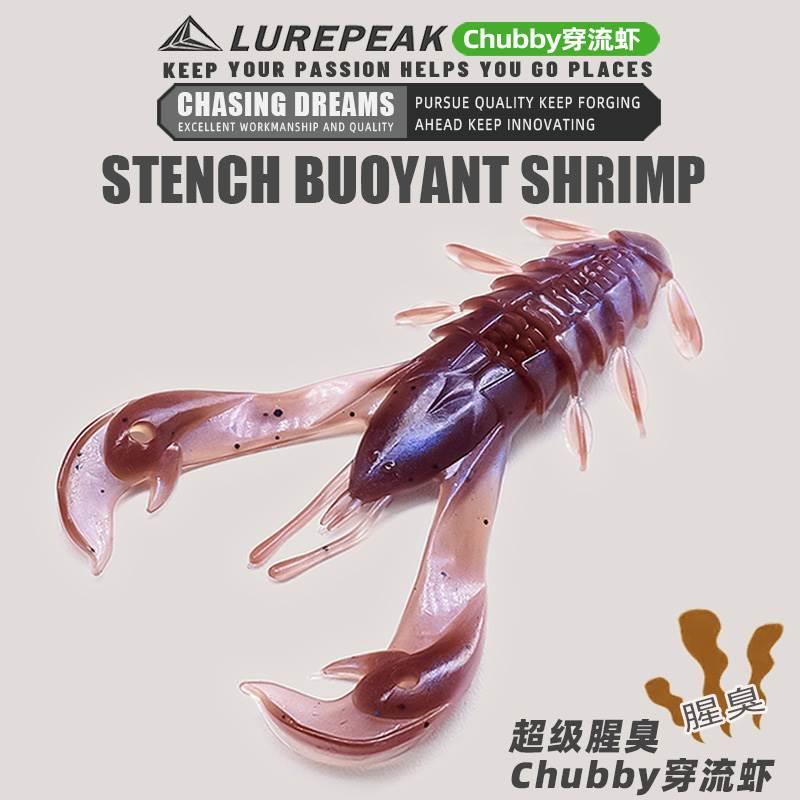 LUREPEAK浮水虾穿流虾Chubby高弹黑坑野钓鲈鳜鱼内德倒钓德州软饵