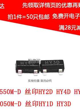 S8050M-D 丝印HY1D/HY3D S8550M-D HY2D HY4D HY4C 三极管SOT23