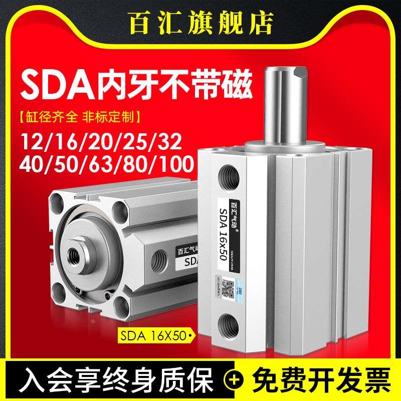 薄型气缸小型气动SDA12/16/20/25/32/40/50/63/80/100内牙不带磁