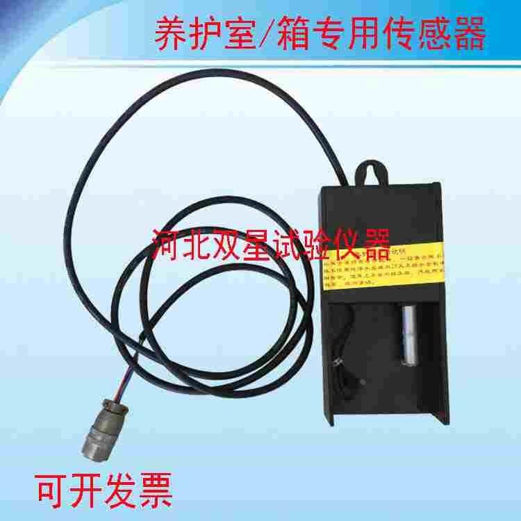 养护专用控制器传感器养护箱（室）专用传感器 温湿度探头传感器