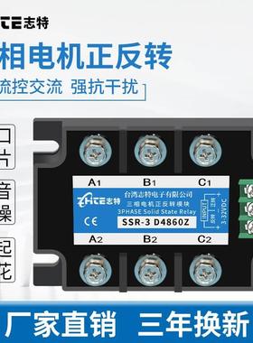志特40A三相固态继电器380v大功率交流电机正反转控制器模块MGR-3