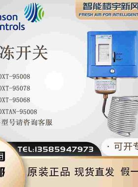 Johnson江森270XT系列防冻保护温度控制器270XTAN-95088防冻开关