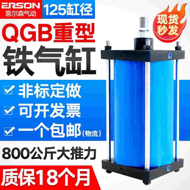 QGB125大推力气缸长行程铁气缸QGB125X25X50X100X200X300X400X500