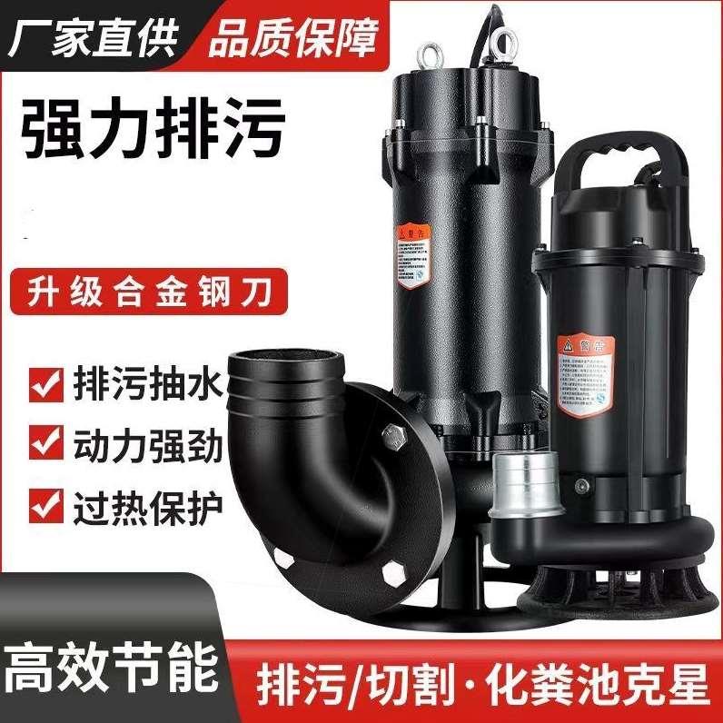 德国进口化粪池带刀切割式污水泵沼气池排污抽粪220V抽水机吸粪泵