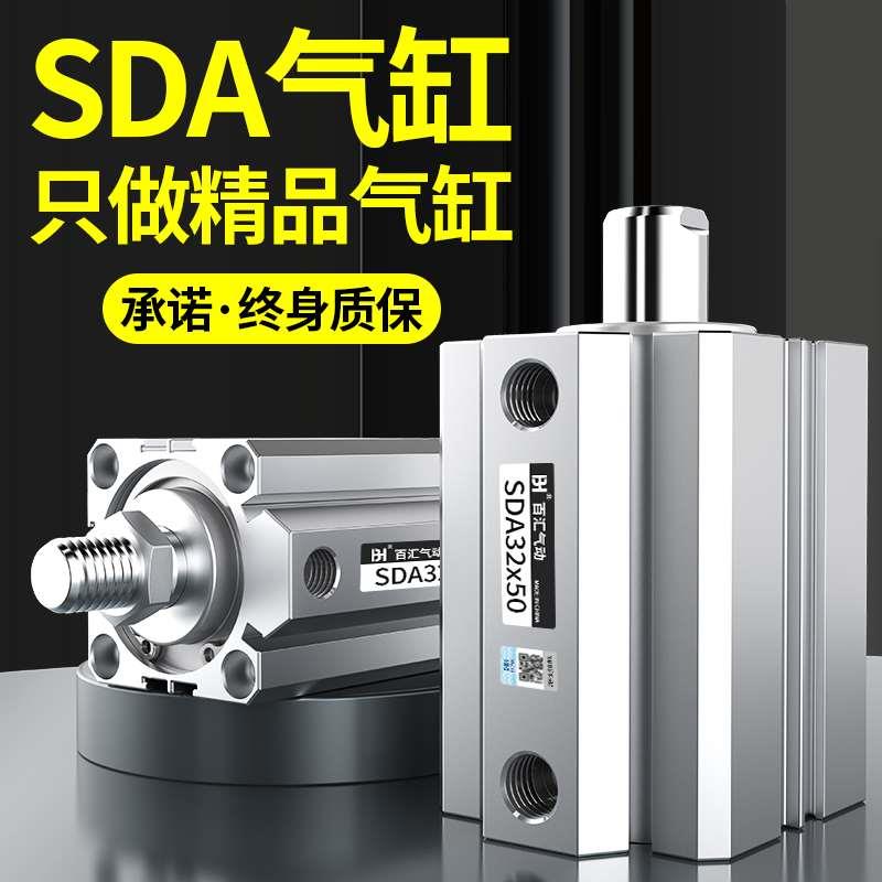 百汇SDA薄型气缸小型气动大全100/50-63-80-40-20-32*30×10-15S