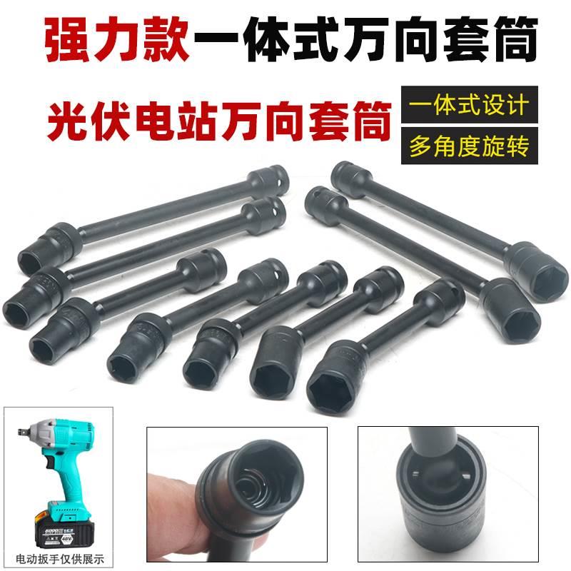 加长套筒六角空心 电动扳手万向套头外六角H13光伏电站14套筒工具
