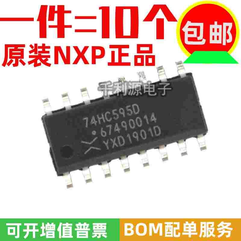 全新原装进口 74HC595D 贴片 SOP-16 8位锁存移位寄存器芯片IC