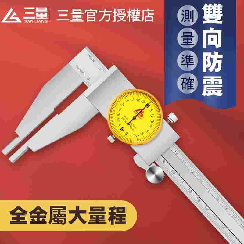 日本三量大量程双向防震带表卡尺0-500-600mm高精度不锈钢卡尺