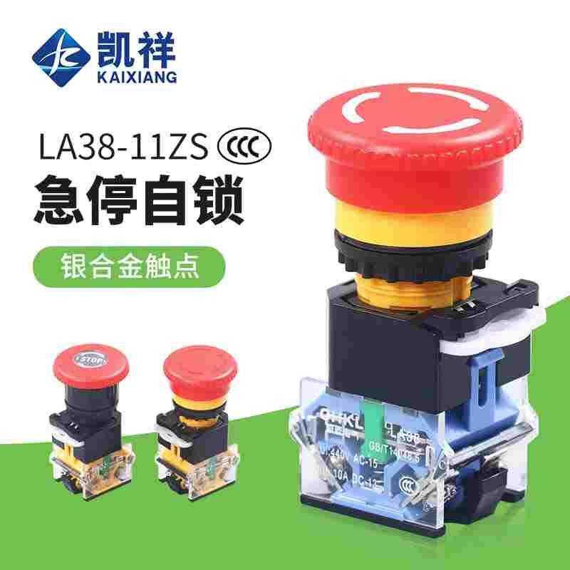 电源启动停止LA38-11ZS(STOP)自锁紧急开关 蘑菇头22mm急停按钮
