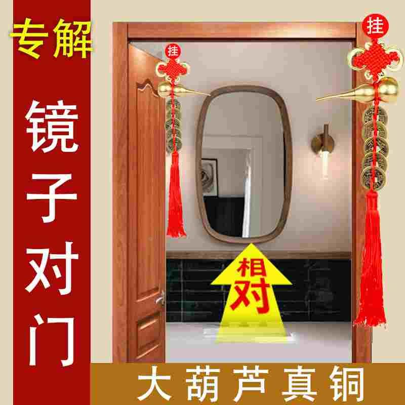 五帝钱门对门纯铜镜子对门化解卫生间镜子对着卧室门破解葫芦挂件