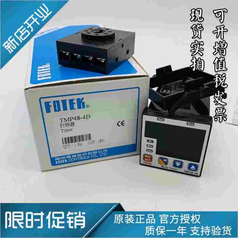 台湾原装台湾阳明FOTEK延时计时器计数器TMP48-4D现货