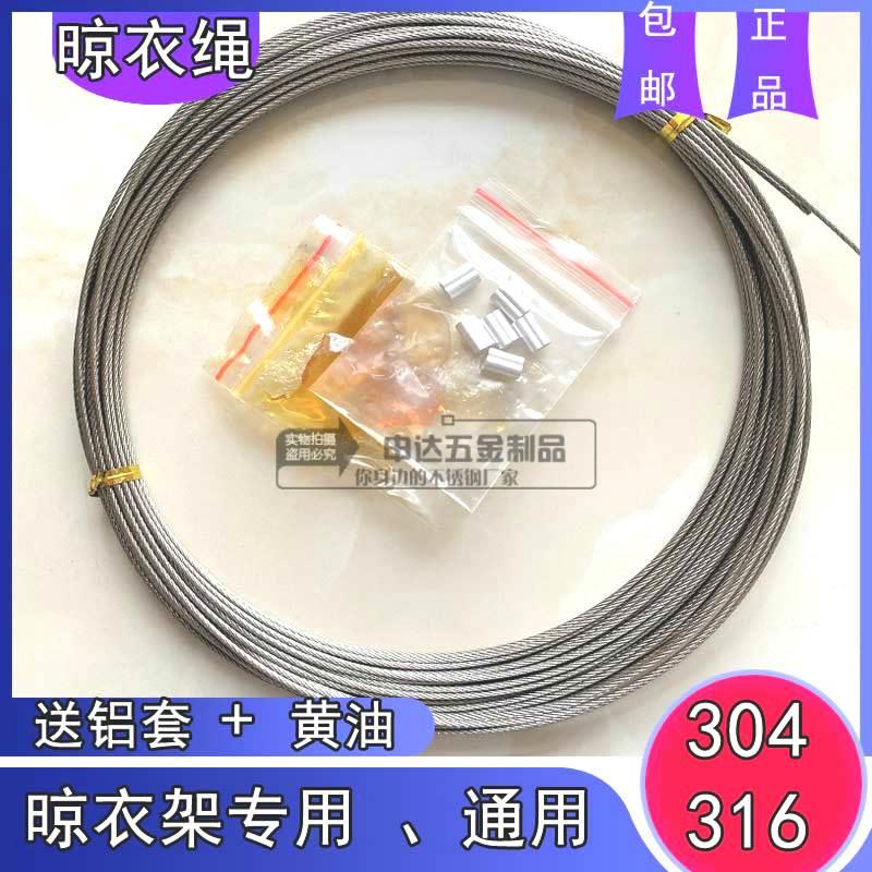 升降手摇晾衣架钢丝绳阳台室品质耐腐蚀光亮316不锈钢304钢丝线绳