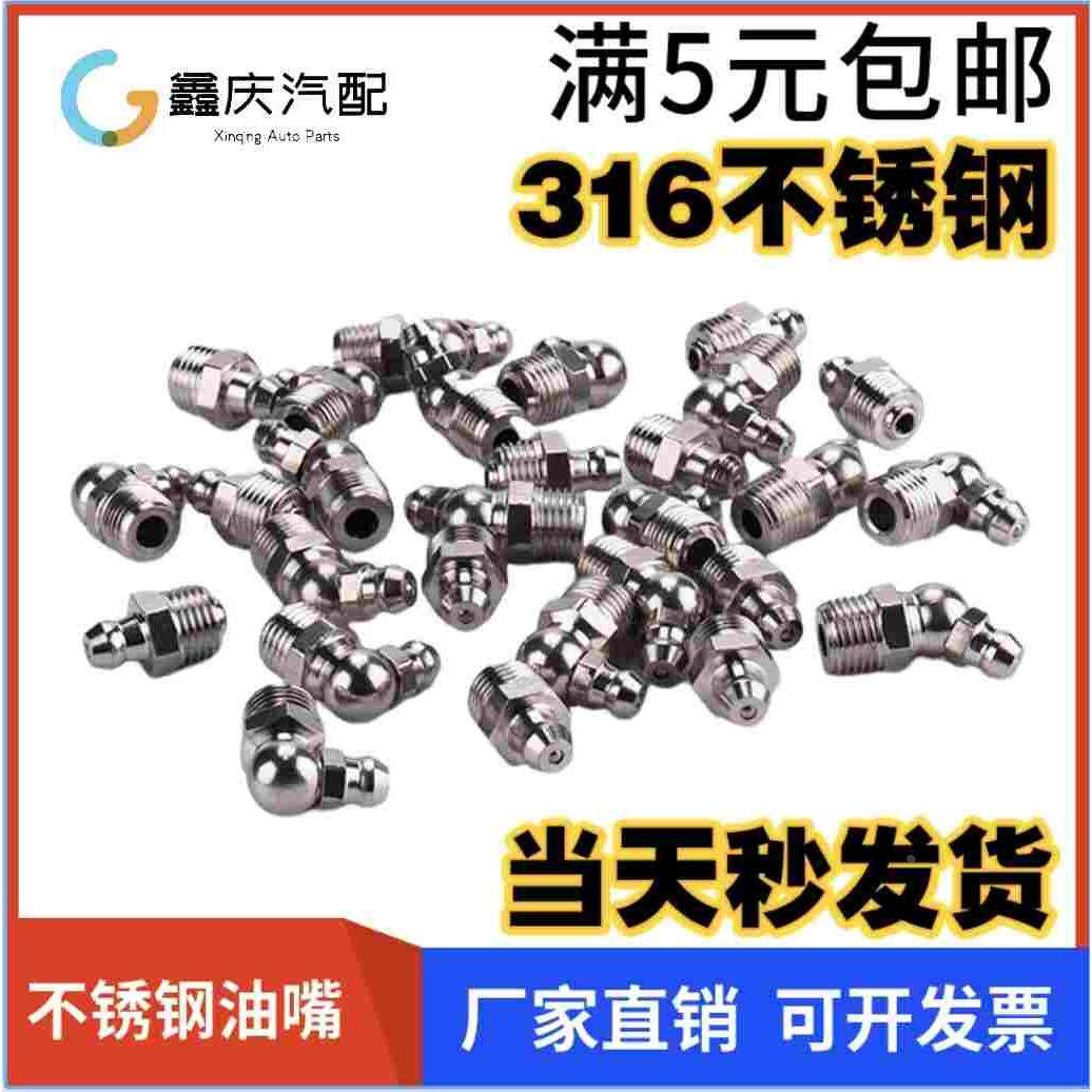 316不锈钢黄油嘴注油咀直通式压注油杯嘴头GB1152国标m6 8 10 1/8