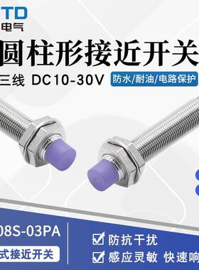 昌得CNTD电感式接近开关CJY08S-03PA传感器m8直流PNP三线常开24V
