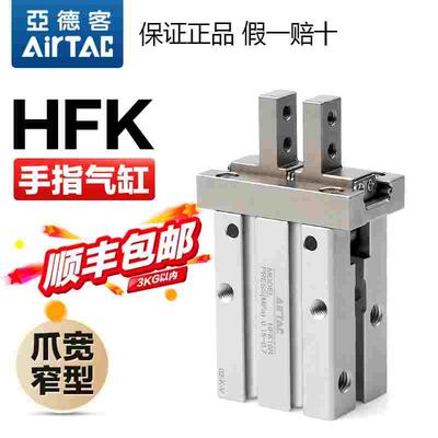 亚德客气动手指气缸HFK10R/HFK16R/HFK20R/HFK25R夹爪气爪窄型