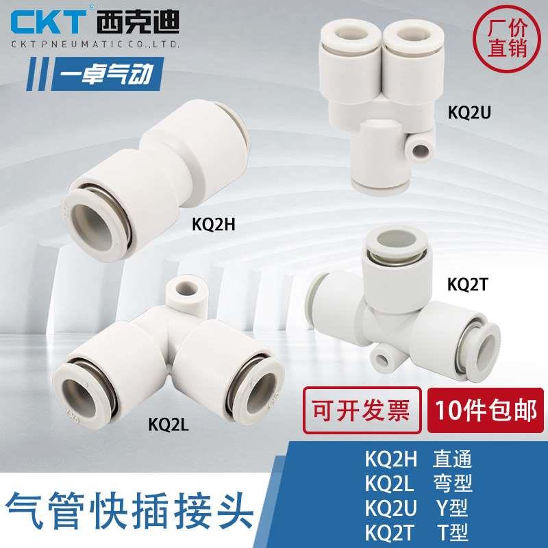 CKT smc型气动快插PUPVPYPE三通气管接头KQ2H/KQ2L/KQ2U/KQ2T变径