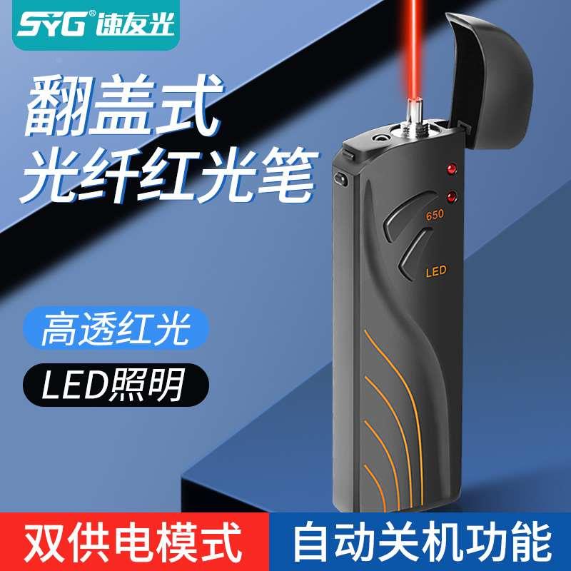 速友光 红光笔光纤测试仪2021充电式打光笔5/15/30公里测试笔检测