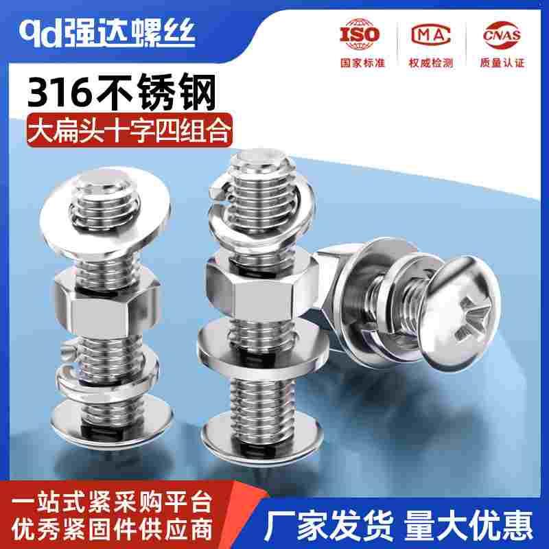 316不锈钢大扁头螺丝螺母平弹垫四组合套装配件大全M3M4M5M6