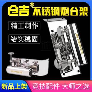 仓吉不锈钢炮台架 达瓦雷臣化氏钓箱专通用炮台支架精工牢固配件