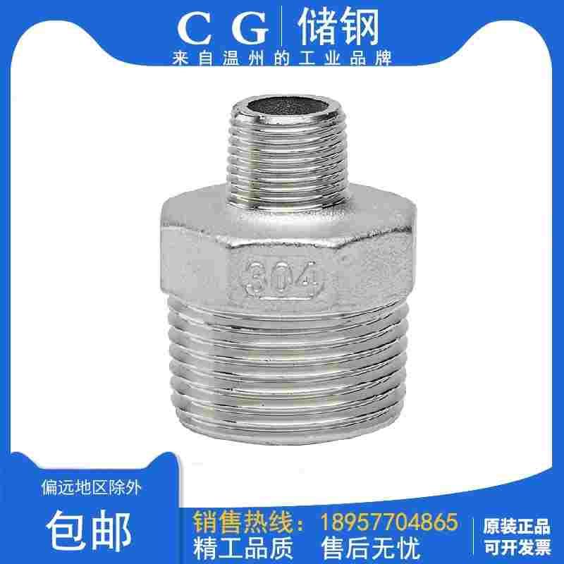 304不锈钢异径外丝变径六角对丝大小头直通转换接头螺纹3分4分6分