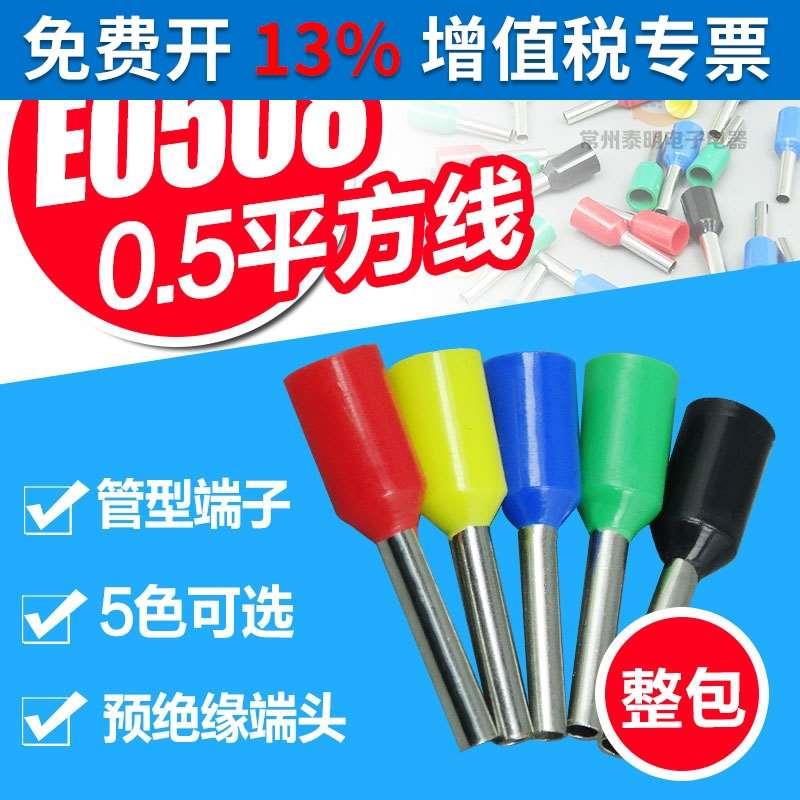 1000只针型管型接线预绝缘压线端子冷压铜鼻接线E0508 快速接插件