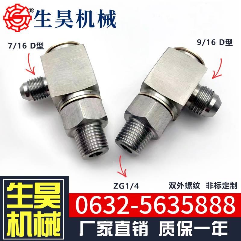 304不锈钢高压油管螺纹连接360度万向回转接头高压直角旋转接头