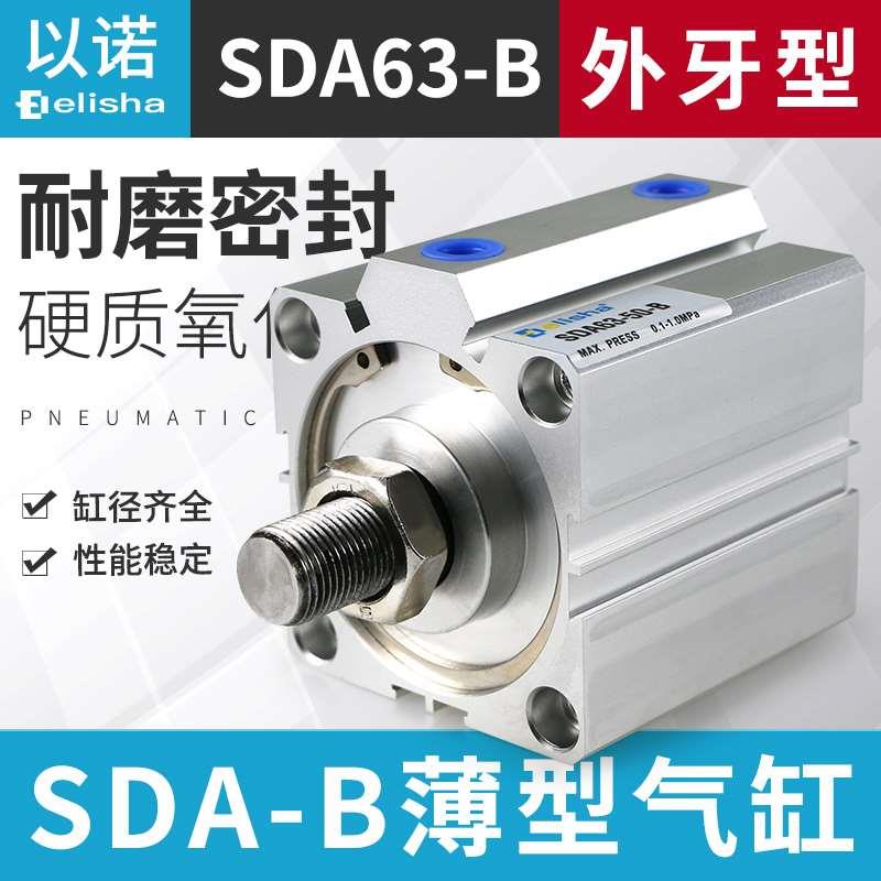 亚德客型外螺纹薄型气缸SDAB63*5X10 15 20 25 30 35 40 50 100-B