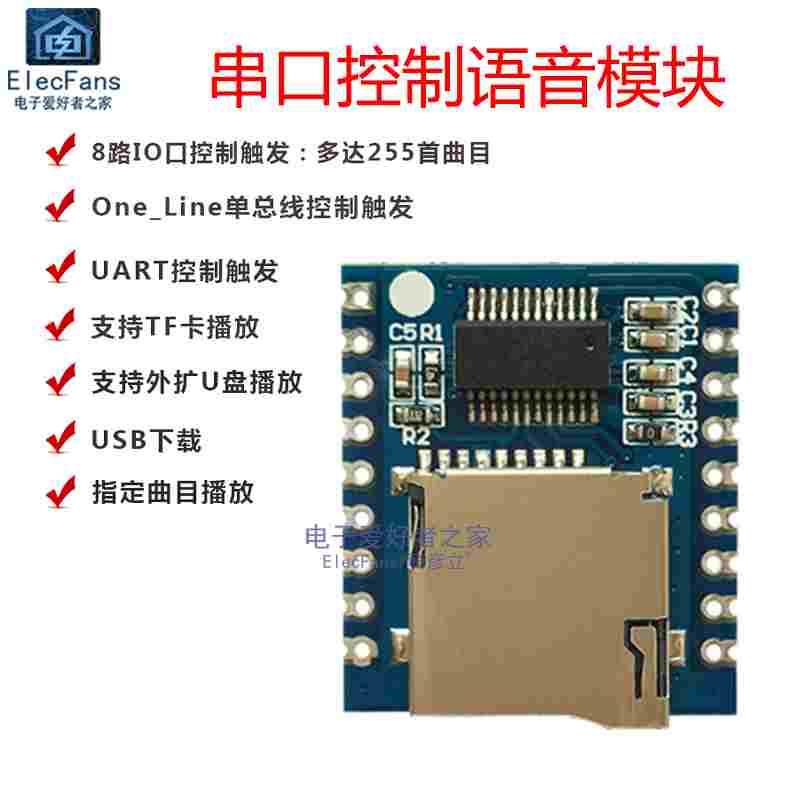 串口控制语音模块声音存储播报广播SD/TF插卡MP3播放器板XY-V17B