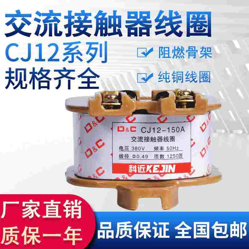 全铜线圈CJ12-100A/150A/250A/400/600A 交流接触器 220V/380V