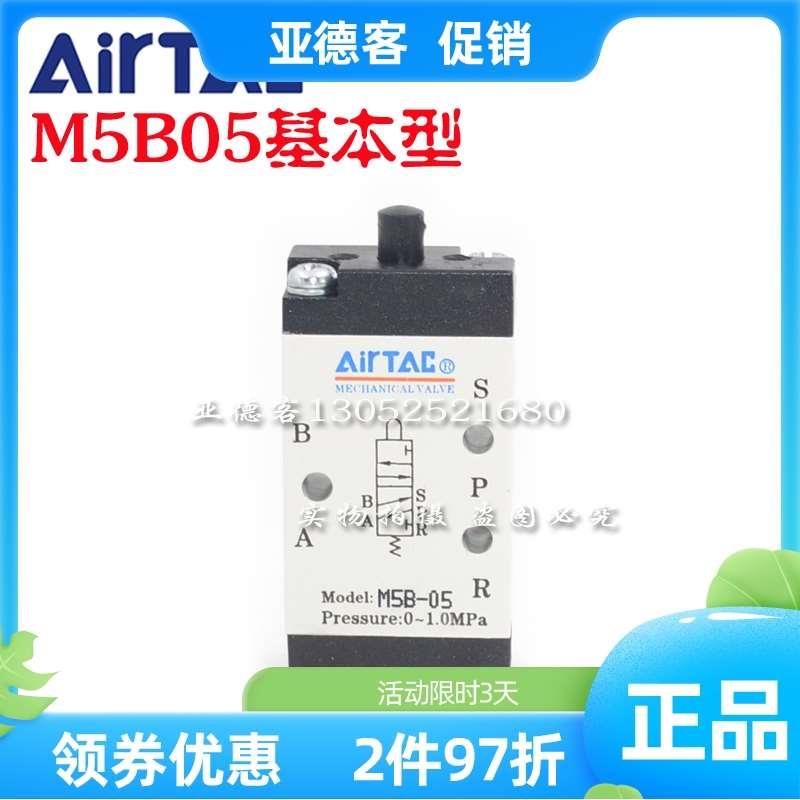 亚德客手动阀基本型机械阀M5B05 M5B210-08/06 M5B11006 M5R21008