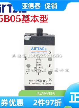 亚德客手动阀基本型机械阀M5B05 M5B210-08/06 M5B11006 M5R21008